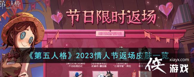 �������˸�2023���˽ڷ���Ƥ��һ��