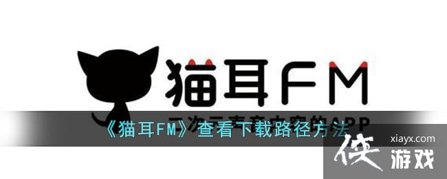 ��è��FM���鿴����·������