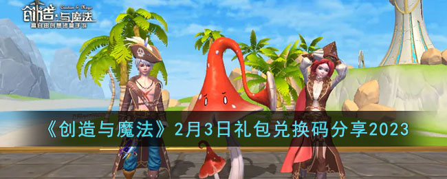 ��������ħ����2��3������һ������2023