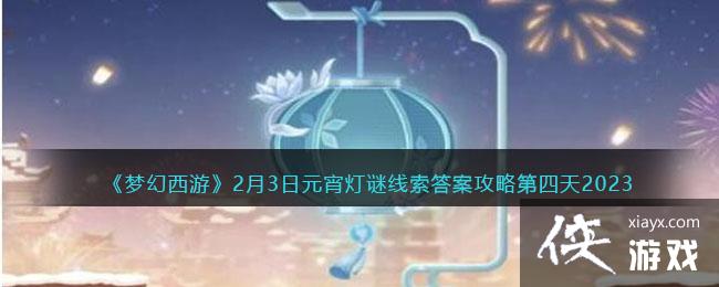 ���λ����Ρ�2��3��Ԫ�����������𰸹��Ե�����2023