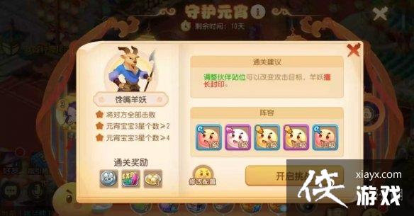 梦幻西游手游守护元宵第四关怎么过 梦幻西游手游守护元宵第四关怎么过