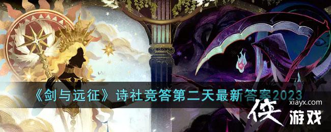 ������Զ����ʫ�羺��ڶ������´�2023