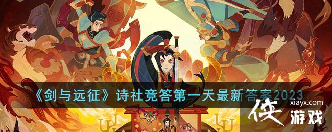 ������Զ����ʫ�羺���һ�����´�2023