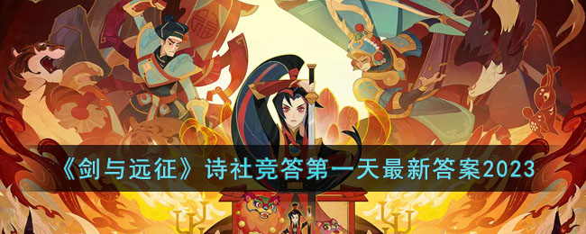 ������Զ����ʫ�羺���һ�����´�2023