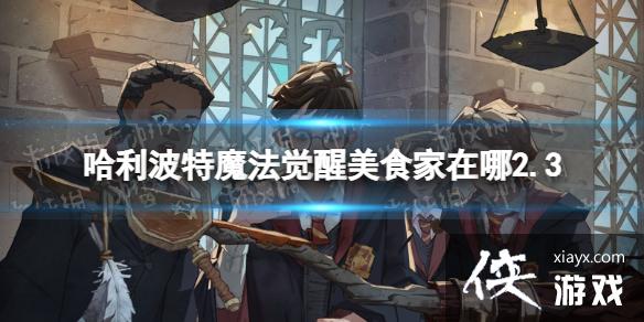 ��������ħ��������ʳ������2.3