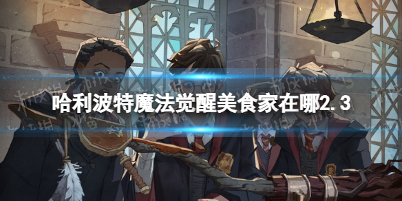 ��������ħ��������ʳ������2.3