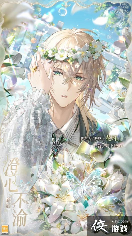 时空中的绘旅人路辰澄心不渝怎么获得 时空中的绘旅人路辰澄心不渝怎么获得