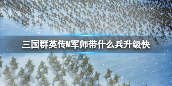 ����ȺӢ��M��ʦ��ʲô��������