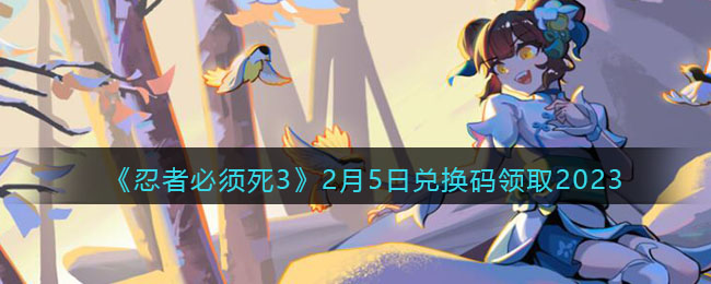 �����߱�����3��2��5�նһ�����ȡ2023