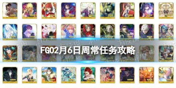 FGO2��6���ܳ�������