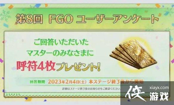 FGO�շ�2023���˽ڻ����