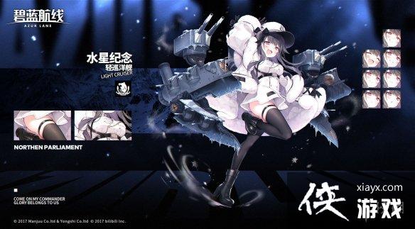 碧蓝航线水星纪念情人节换装介绍 碧蓝航线水星纪念情人节换装介绍
