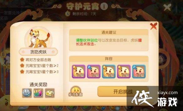 梦幻西游手游守护元宵第八关怎么过 梦幻西游手游守护元宵第八关怎么过