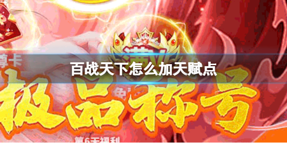 ��ս������ô���츳��