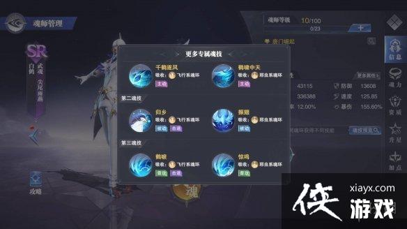 斗罗大陆魂师对决白鹤技能搭配 斗罗大陆魂师对决白鹤技能搭配