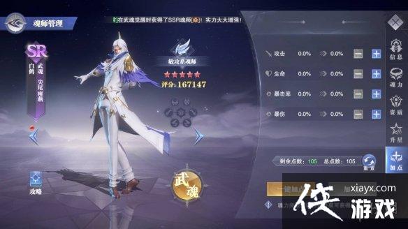 斗罗大陆魂师对决白鹤技能搭配 斗罗大陆魂师对决白鹤技能搭配