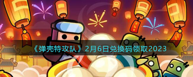 �������ع��ӡ�2��6�նһ�����ȡ2023