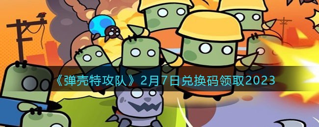 �������ع��ӡ�2��7�նһ�����ȡ2023