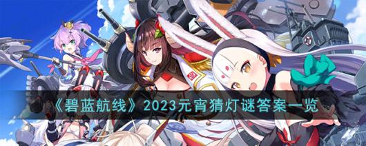 ���������ߡ�2023Ԫ���µ��մ�һ��
