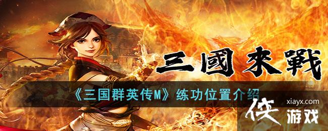 ������ȺӢ��M������λ�ý���