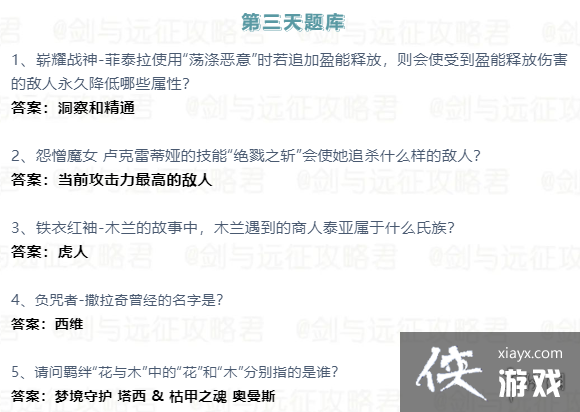 剑与远征2023诗社竞答第三天答案 剑与远征2023诗社竞答第三天答案
