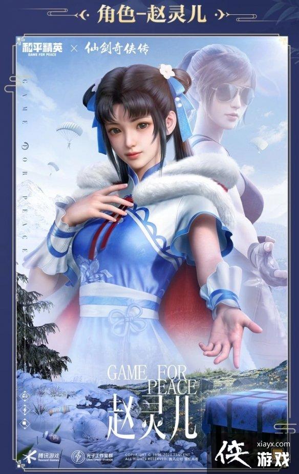 和平精英赵灵儿皮肤怎么样 和平精英赵灵儿皮肤怎么样