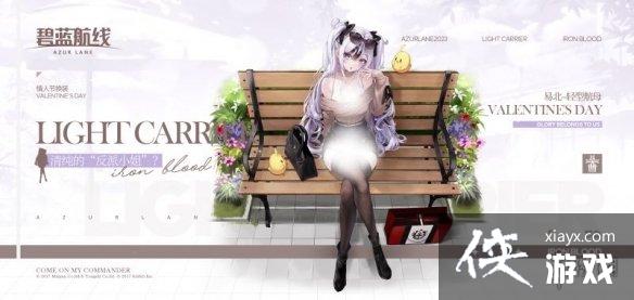 碧蓝航线情人节皮肤2023 碧蓝航线情人节皮肤2023