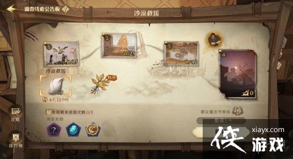 哈利波特魔法觉醒沙漠救援怎么玩 哈利波特魔法觉醒沙漠救援怎么玩