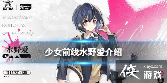 少女前线水野爱怎么样 少女前线水野爱怎么样