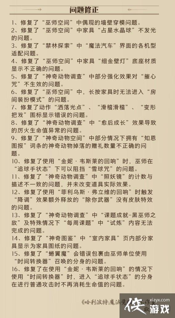 哈利波特魔法觉醒体验服2.8更新公告 哈利波特魔法觉醒体验服2.8更新公告