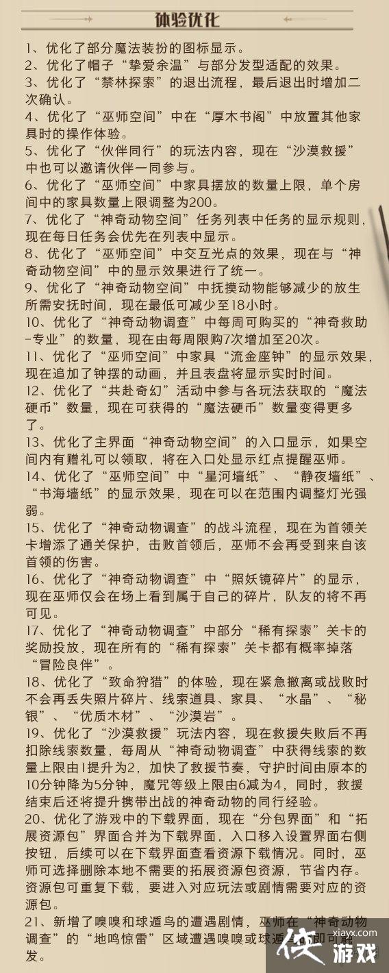 哈利波特魔法觉醒体验服2.8更新公告 哈利波特魔法觉醒体验服2.8更新公告