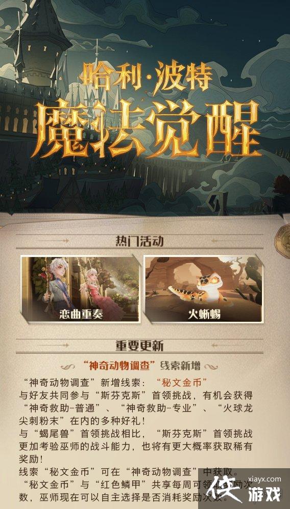 哈利波特魔法觉醒体验服2.8更新公告 哈利波特魔法觉醒体验服2.8更新公告