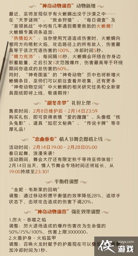 哈利波特魔法觉醒体验服2.8更新公告 哈利波特魔法觉醒体验服2.8更新公告