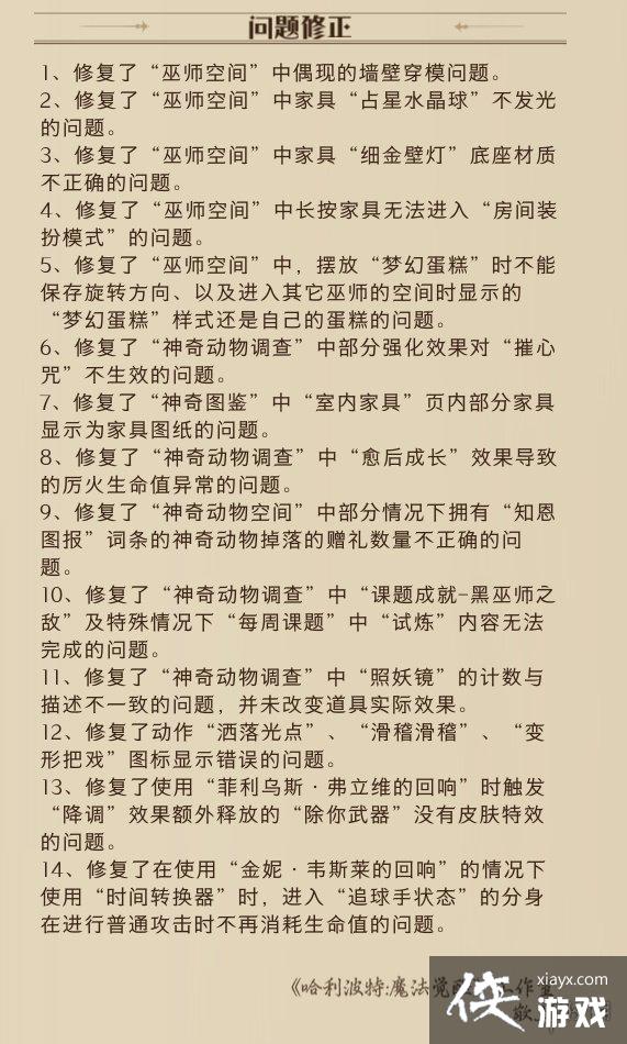 哈利波特魔法觉醒2月8日更新公告 哈利波特魔法觉醒2月8日更新公告