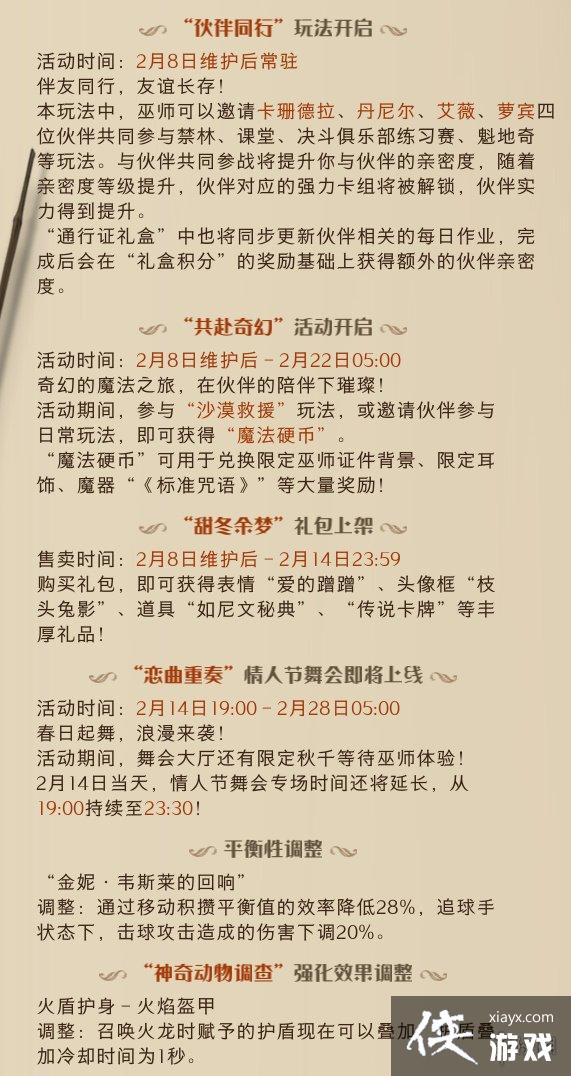 哈利波特魔法觉醒2月8日更新公告 哈利波特魔法觉醒2月8日更新公告