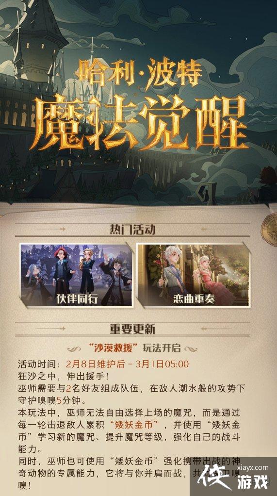 哈利波特魔法觉醒2月8日更新公告 哈利波特魔法觉醒2月8日更新公告