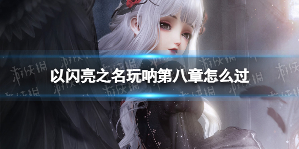 ������֮�����ŵڰ�����ô��