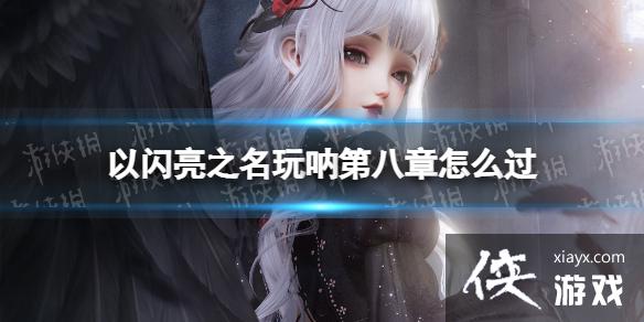 ������֮�����ŵڰ�����ô��