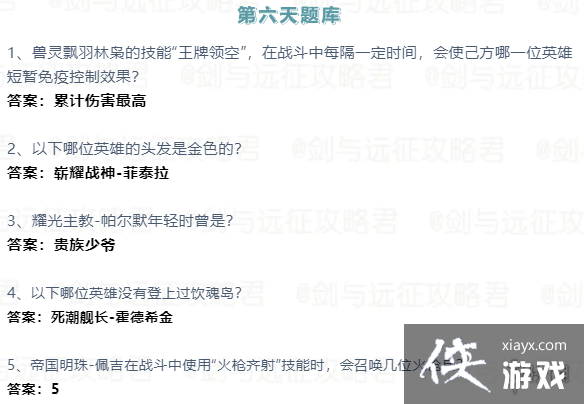剑与远征2023诗社竞答第六天答案 剑与远征2023诗社竞答第六天答案