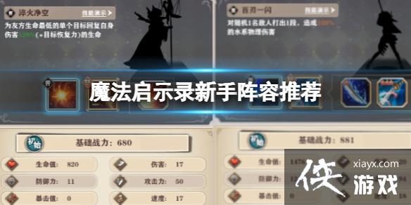 魔法启示录新手阵容推荐 魔法启示录新手阵容推荐