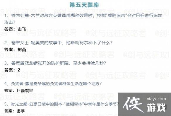 剑与远征2023诗社竞答第五天答案 剑与远征2023诗社竞答第五天答案