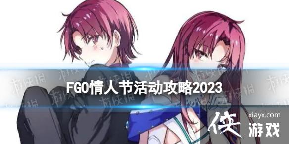 FGO2023���˽ڻ����