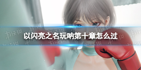 ������֮�����ŵ�ʮ����ô��