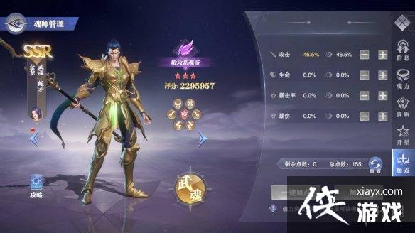 斗罗大陆魂师对决佘龙魂骨搭配 斗罗大陆魂师对决佘龙魂骨搭配