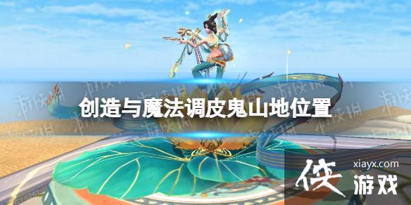 ������ħ����Ƥ��ɽ��λ��