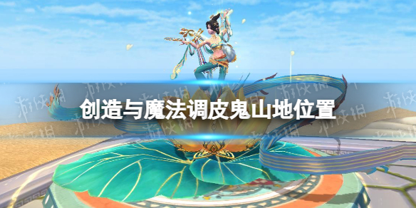 ������ħ����Ƥ��ɽ��λ��