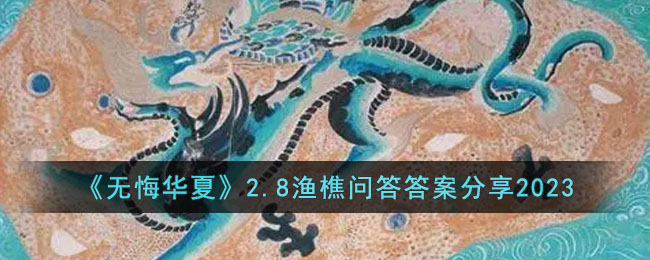 ���޻ڻ��ġ�2.8�����ʴ�𰸷���2023