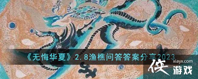 ���޻ڻ��ġ�2.8�����ʴ�𰸷���2023