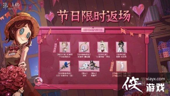 第五人格2月9日更新内容 第五人格2月9日更新内容