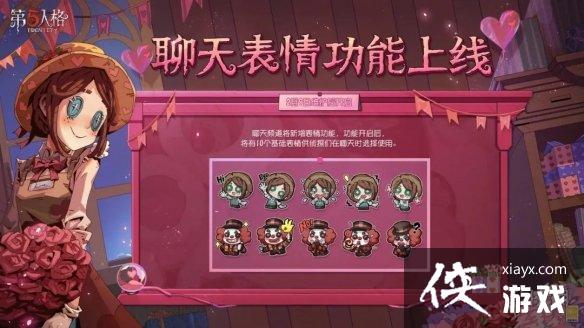 第五人格2月9日更新内容 第五人格2月9日更新内容